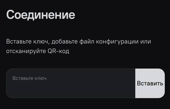Вставьте ключ