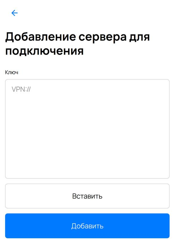 Вставьте ключ
