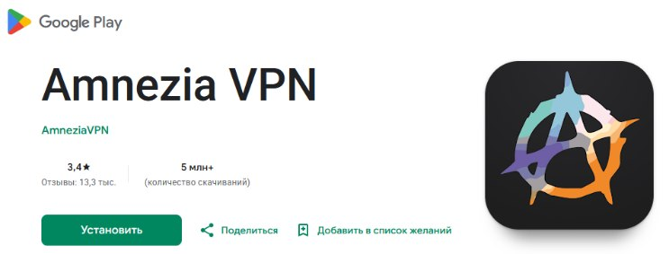Google Play AmneziaVPN